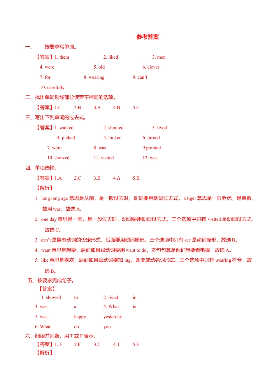 Unit1 Fun time, Sound time & Culture time （练习及解析）译林版（三起）-六年级英语上册.doc_第3页