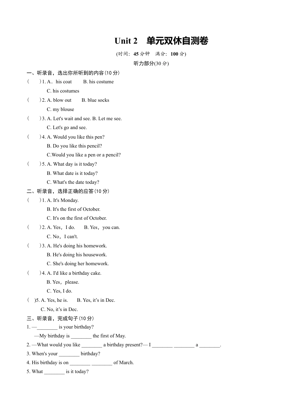 牛津译林六年级上学期第二单元测试卷（三起）1.doc_第1页