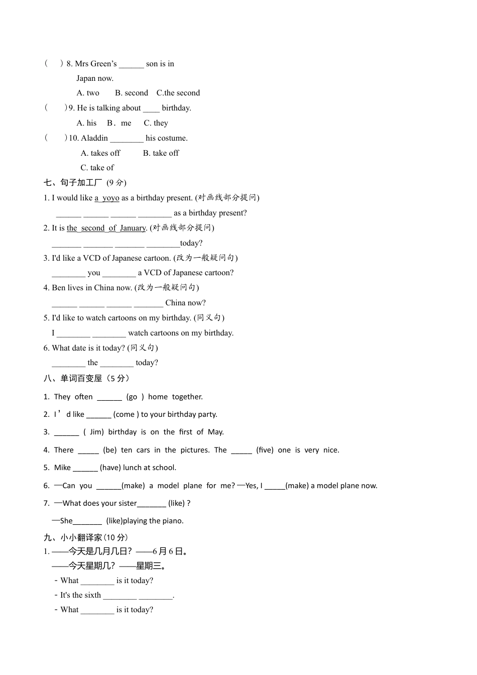 牛津译林六年级上学期第二单元测试卷（三起）1.doc_第3页