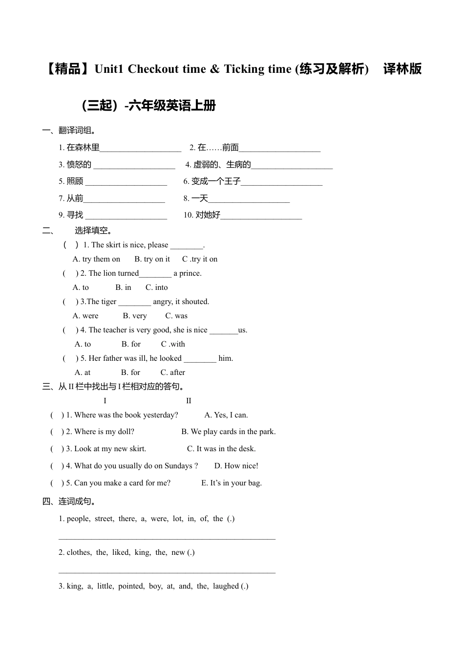 Unit1 Checkout time & Ticking time （练习及解析）译林版（三起）-六年级英语上册.doc_第1页