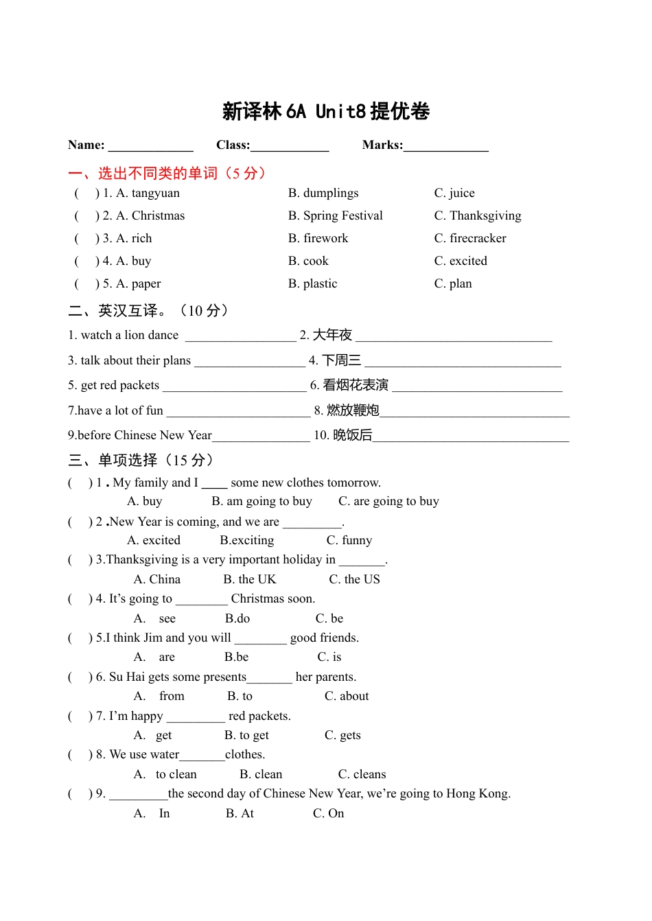 牛津译林六年级上学期第八单元测试卷（三起）2.doc_第1页