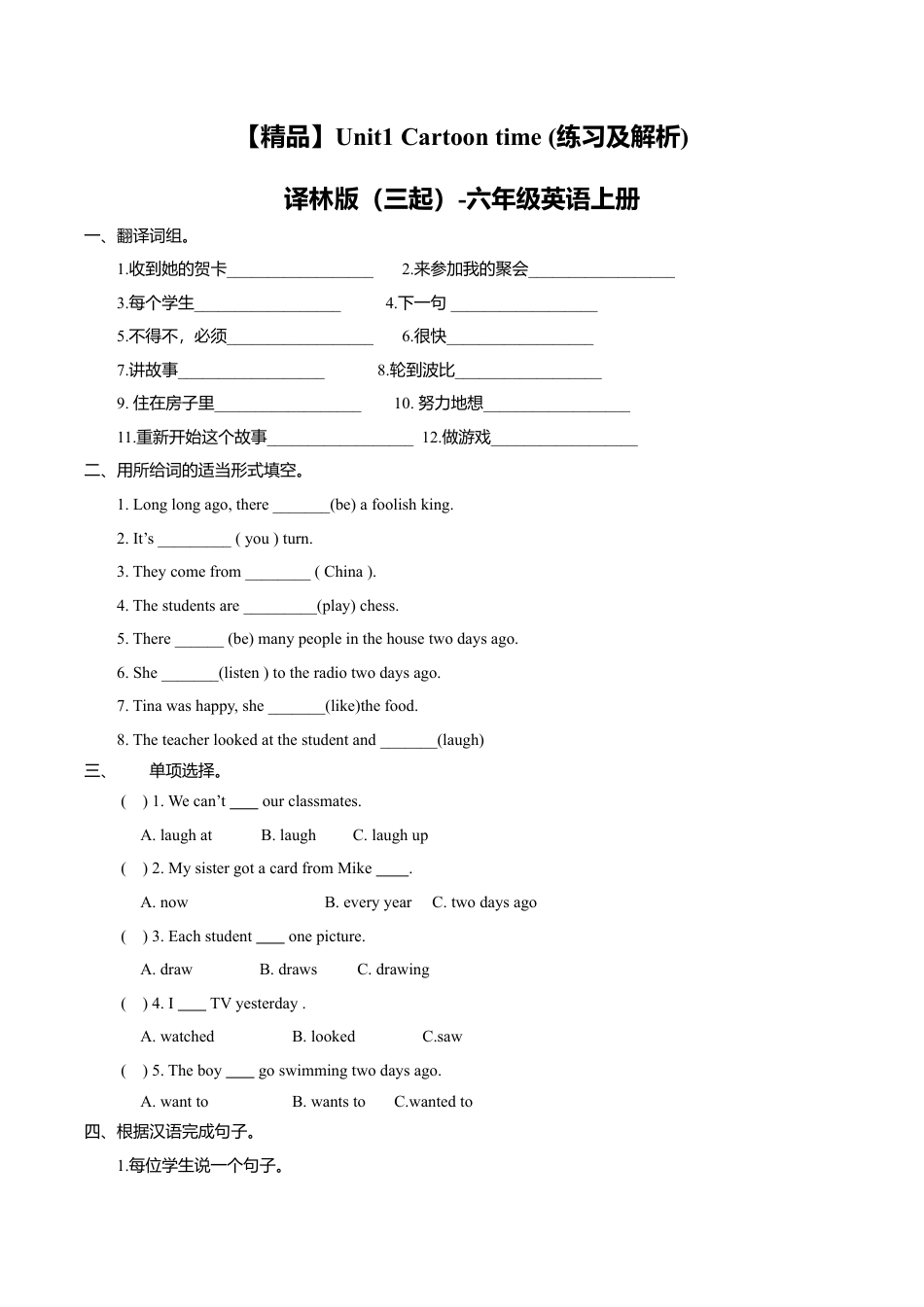 Unit1 Cartoon time （练习及解析）译林版（三起）-六年级英语上册.doc_第1页