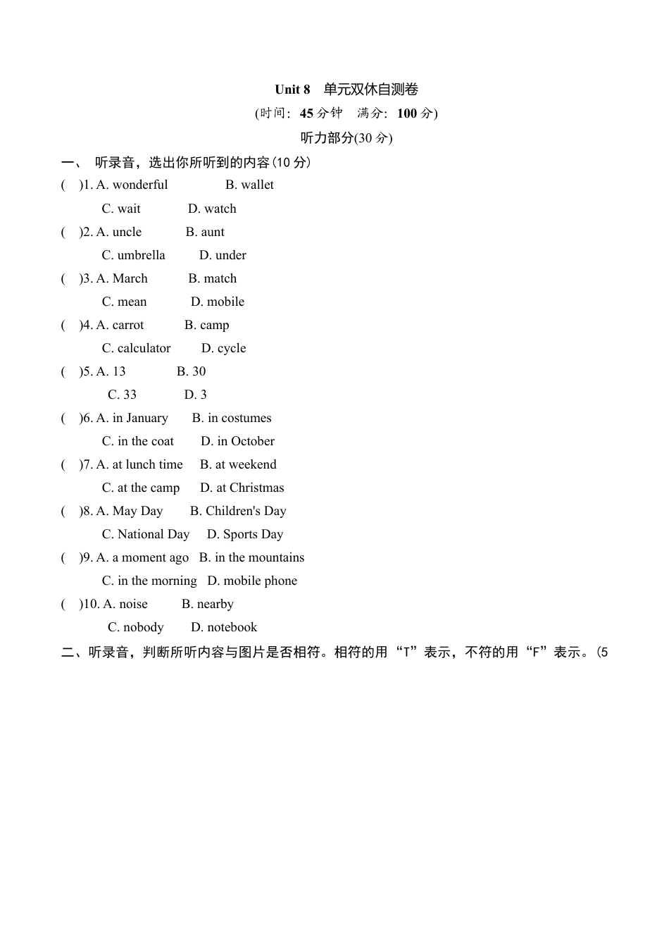 牛津译林六年级上学期第八单元测试卷（三起）1.doc_第1页