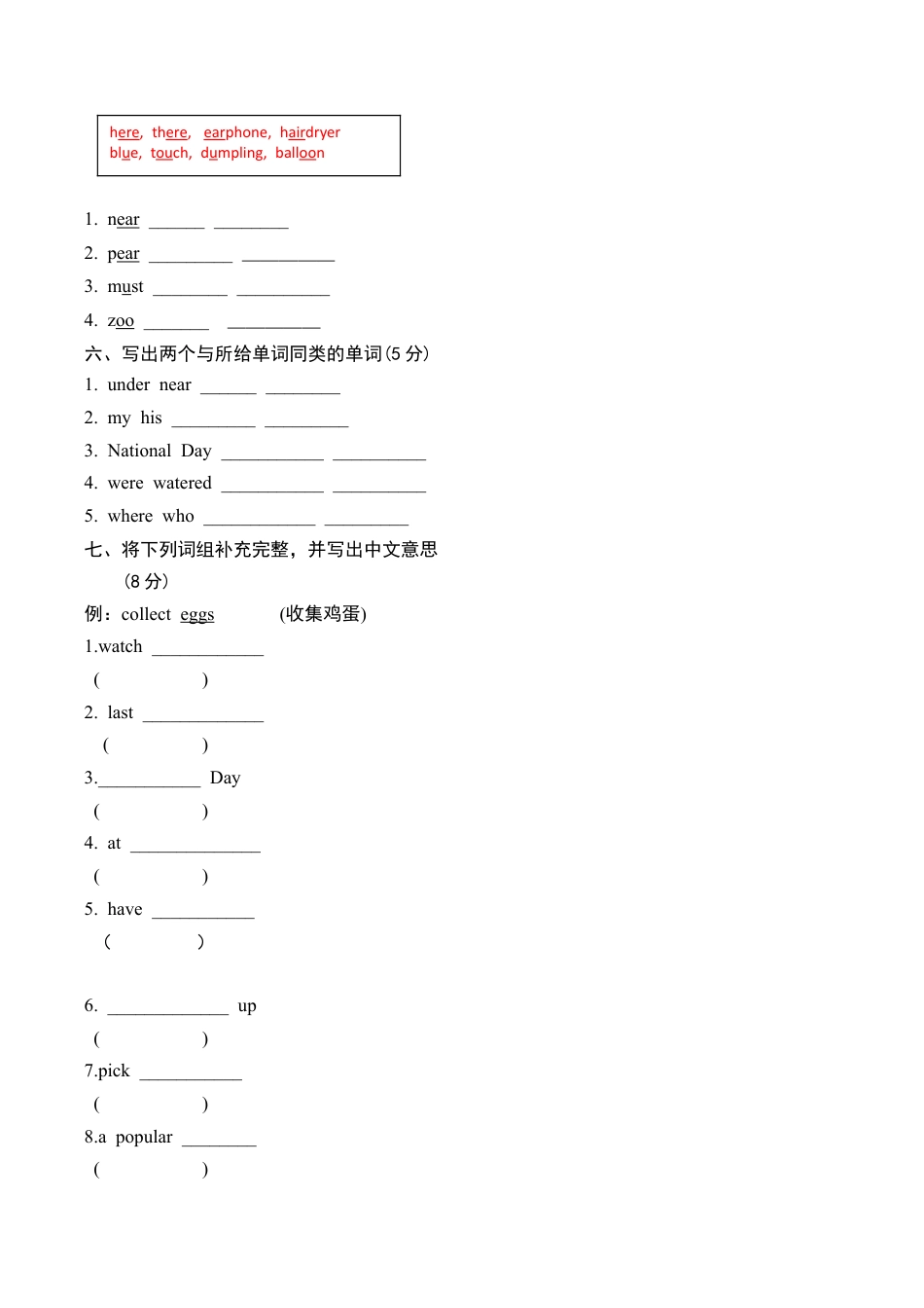 牛津译林六年级上学期第八单元测试卷（三起）1.doc_第3页