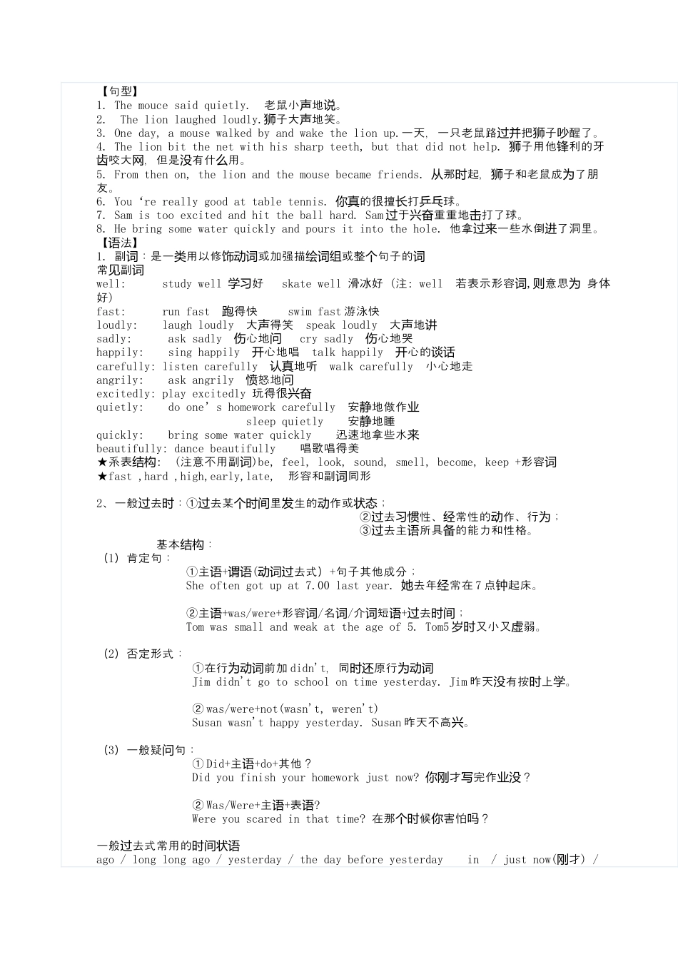 六下英语各单元知识点汇总译林版 20页.docx_第2页