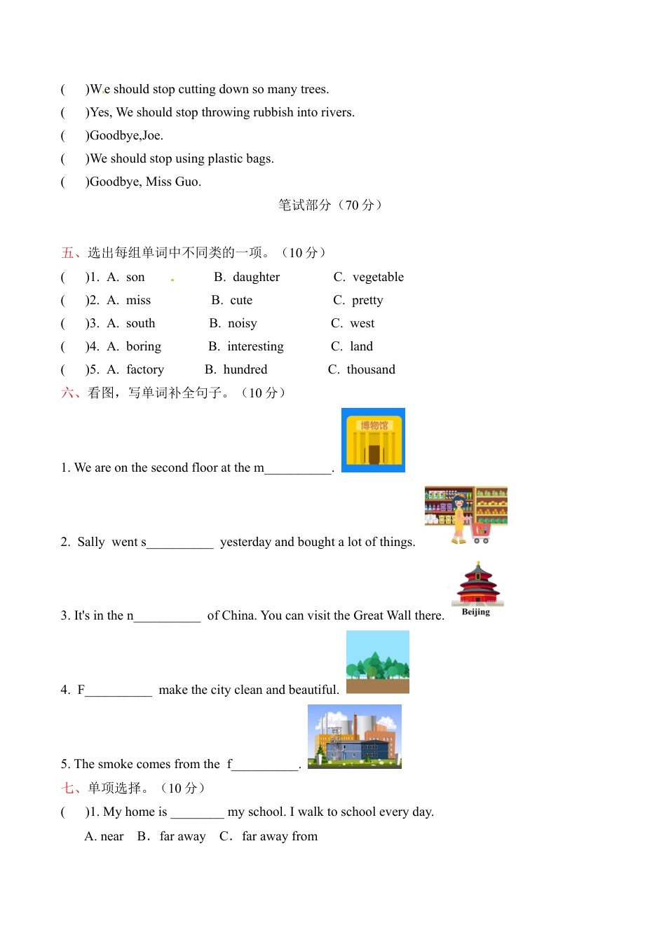 【硬核】六年级上册英语期末测试题（一）上海牛津版（三起）（word版，含答案）.docx_第2页