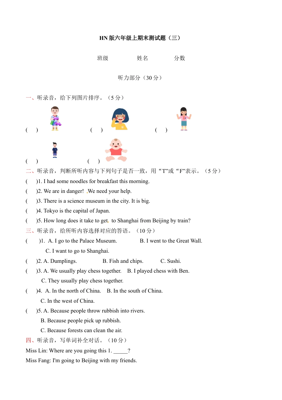 【硬核】六年级上册英语期末测试题（三）上海牛津版（三起）（word版，含答案）.docx_第1页