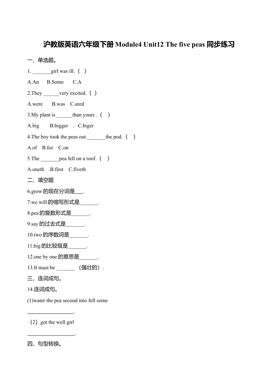 六年级下册英语一课一练- Module4 Unit12 The five peas  牛津上海版（三起）（word版，含答案解析）.doc_第1页