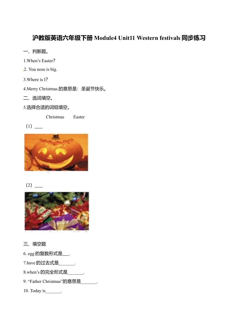 六年级下册英语一课一练- Module4 Unit11 Western festivals  牛津上海版（三起）（word版，含答案解析）.doc_第1页