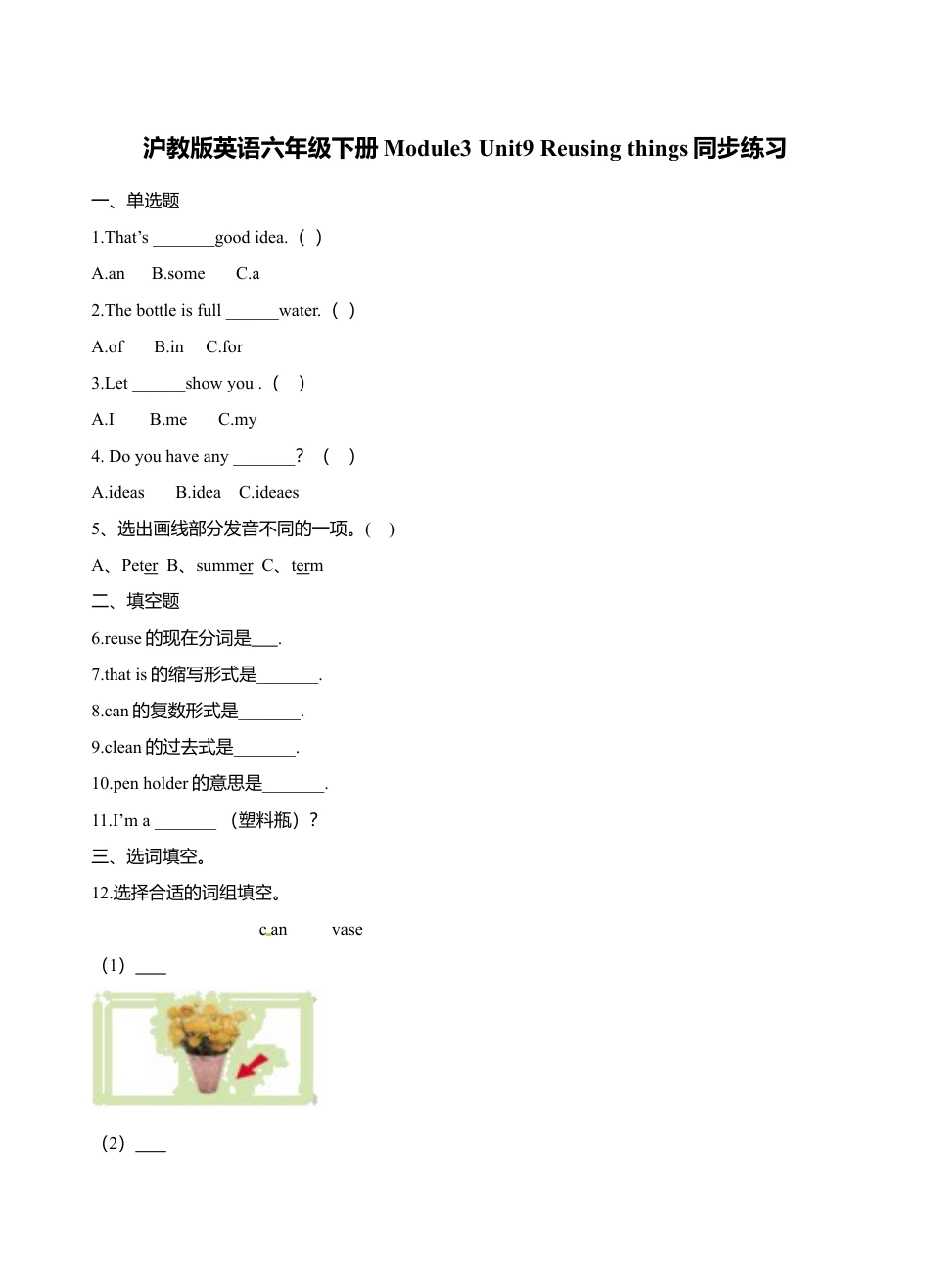 六年级下册英语一课一练- Module3 Unit9 Reusing things 牛津上海版（三起）（word版，含答案解析）.doc_第1页