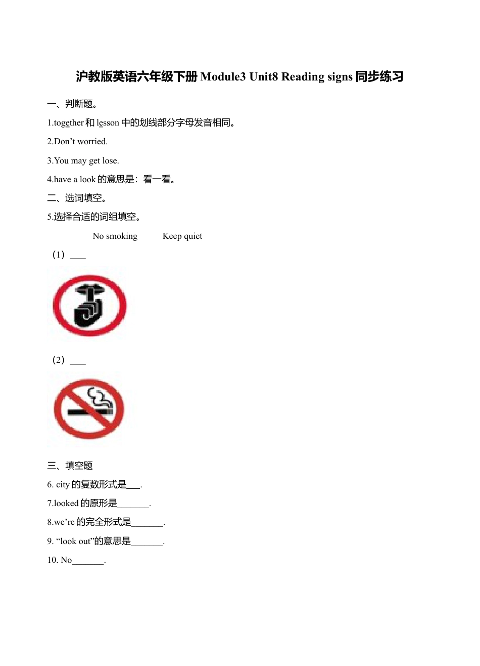 六年级下册英语一课一练- Module3 Unit8 Reading signs  牛津上海版（三起）（word版，含答案解析）.doc_第1页
