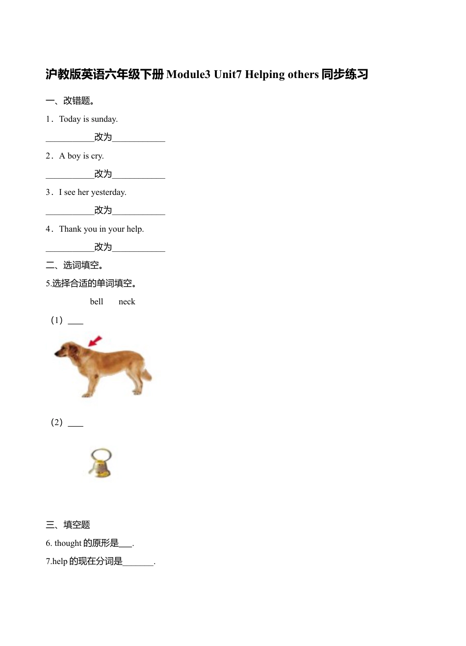 六年级下册英语一课一练- Module3 Unit7 Helping others  牛津上海版（三起）（word版，含答案解析）.doc_第1页