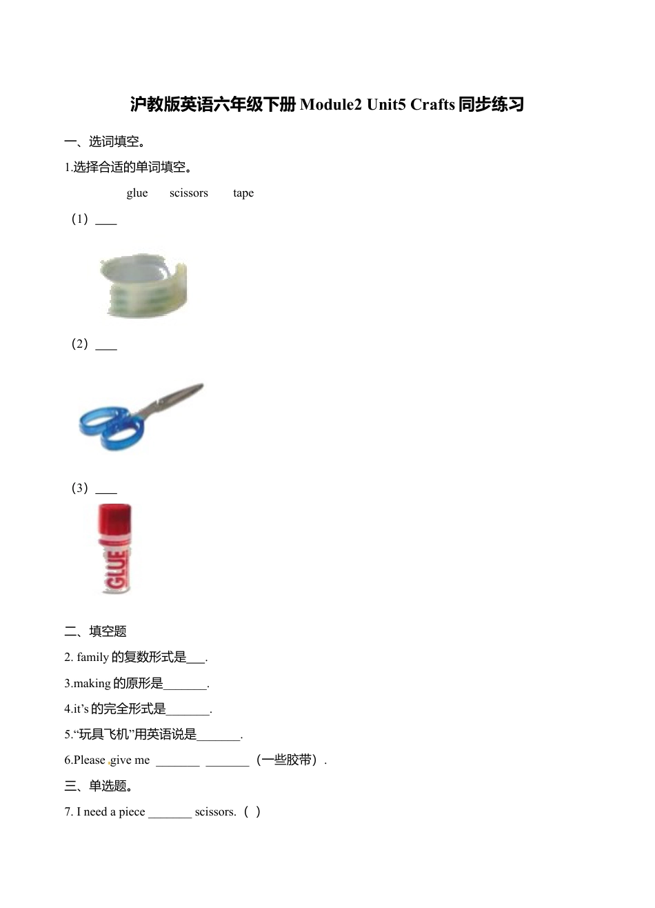 六年级下册英语一课一练- Module2 Unit5 Crafts  牛津上海版（三起）（word版，含答案解析）.doc_第1页