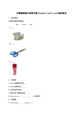 六年级下册英语一课一练- Module2 Unit5 Crafts  牛津上海版（三起）（word版，含答案解析）.doc