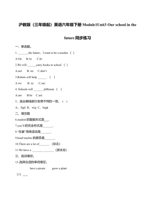 六年级下册英语一课一练- Module1 Unit3 Our school in the future 牛津上海版（三起）（word版，含答案解析）.doc