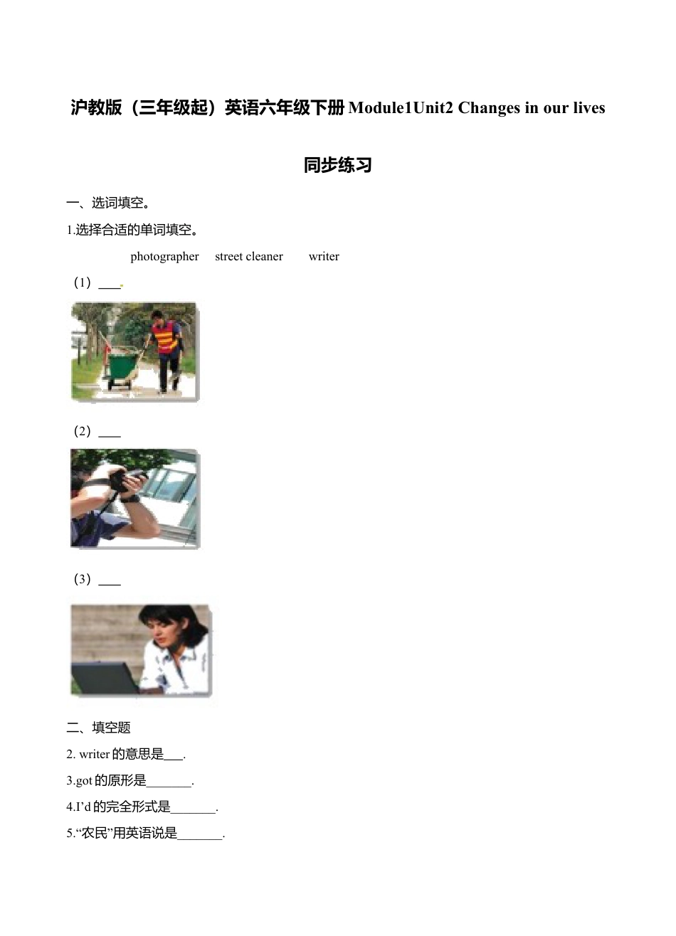 六年级下册英语一课一练- Module1 Unit2 Changes in our lives  牛津上海版（三起）（word版，含答案解析）.doc_第1页