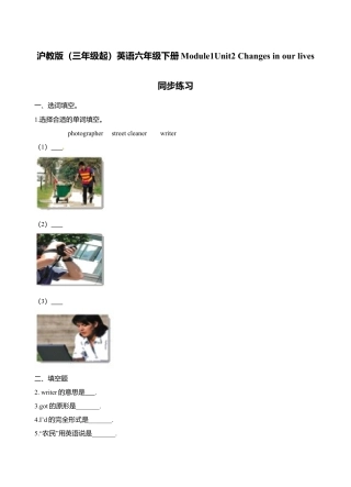 六年级下册英语一课一练- Module1 Unit2 Changes in our lives  牛津上海版（三起）（word版，含答案解析）.doc