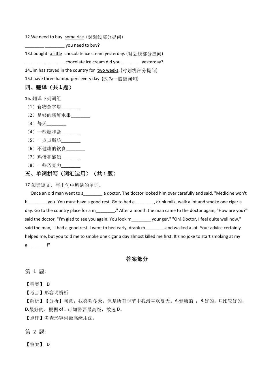 六年级上册英语试题-Unit10 Healthy eating 练习 牛津上海版（含答案及解析）.docx_第3页