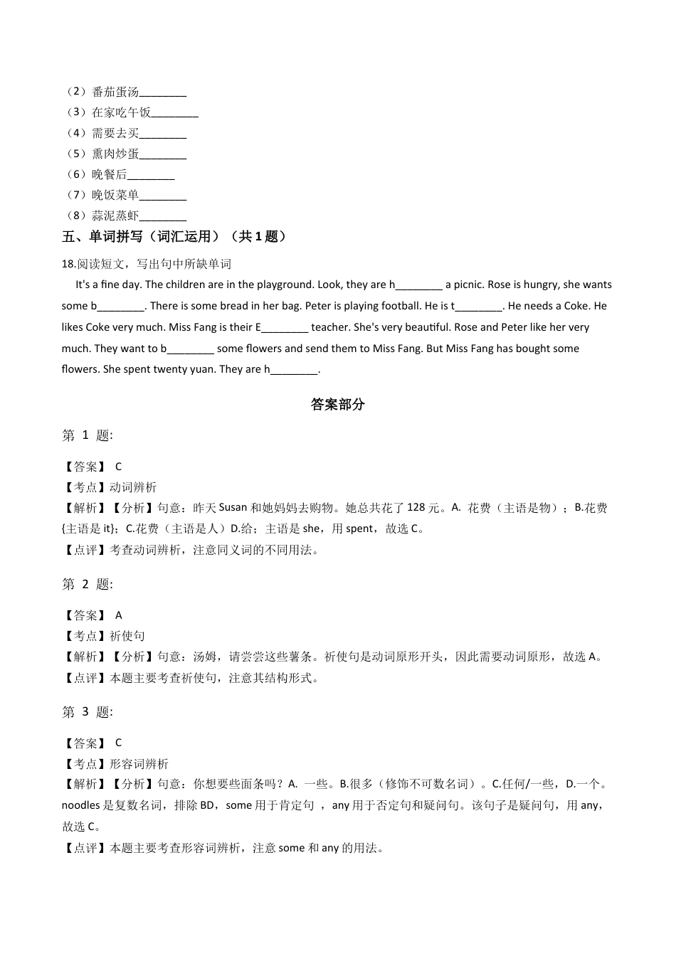 六年级上册英语试题-Unit8 The food we eat 练习 牛津上海版（含答案及解析）.docx_第3页