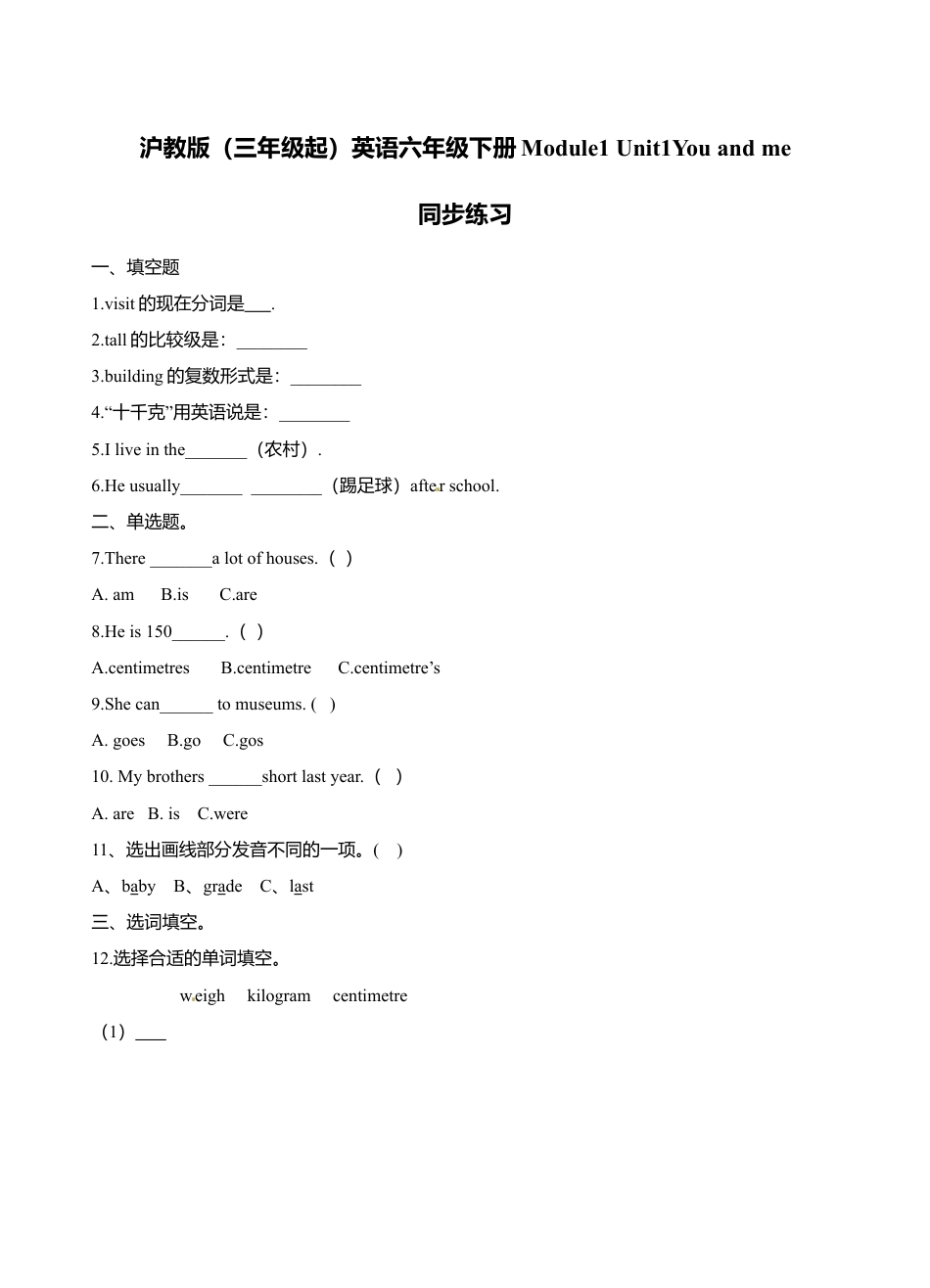 六年级下册英语一课一练- Module1 Unit1 You and me  牛津上海版（三起）（word版，含答案解析）.doc_第1页