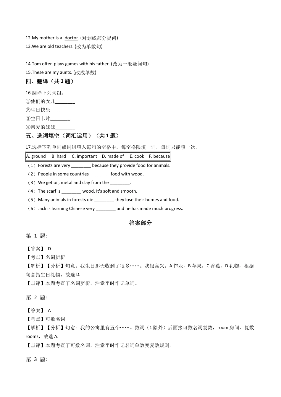 六年级上册英语试题- Unit1 Family and relatives 练习 牛津上海版（含答案及解析）.docx_第3页
