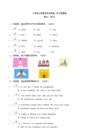 六年级上册英语期末专项训练---听力 上海牛津版（三起，word版，含 答案）.docx