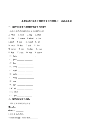 六年级下册期末试题-复习专项练习：语音与单词 牛津上海版（三起）（含解析）.docx