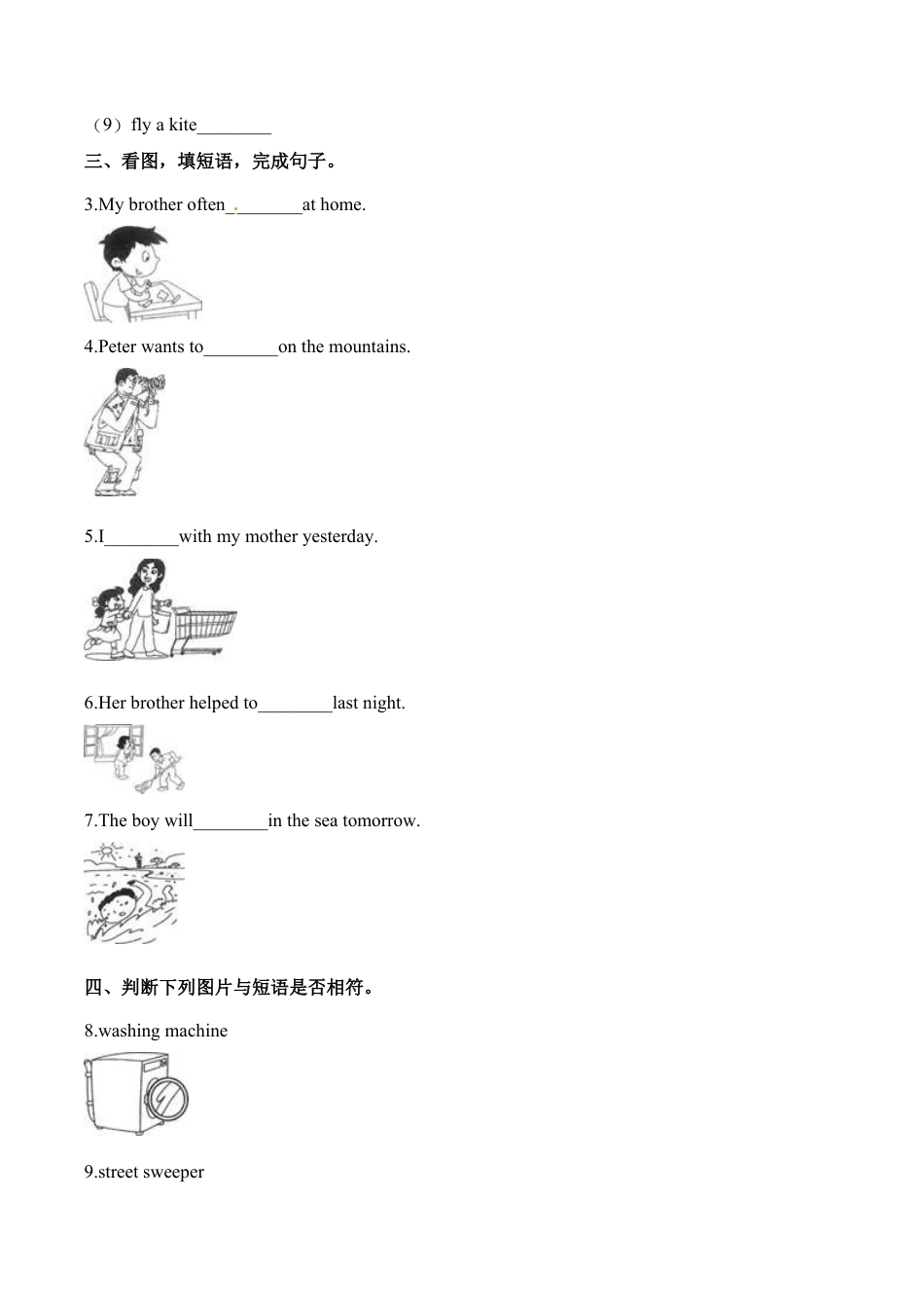 六年级下册期末试题-复习专项练习：短语 牛津上海版（三起）（含解析）.docx_第3页