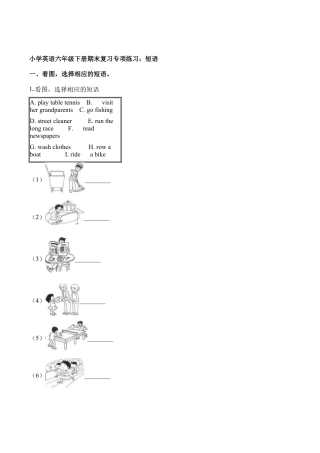 六年级下册期末试题-复习专项练习：短语 牛津上海版（三起）（含解析）.docx