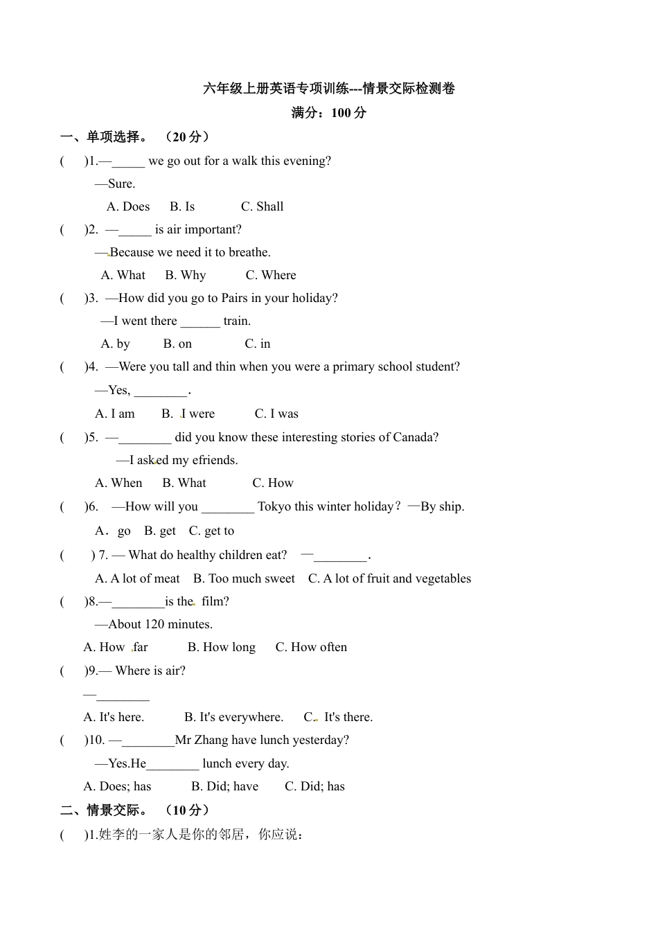 六年级上册英语期末专项训练---情景交际 上海牛津版（三起）（word版，含答案）.docx_第1页