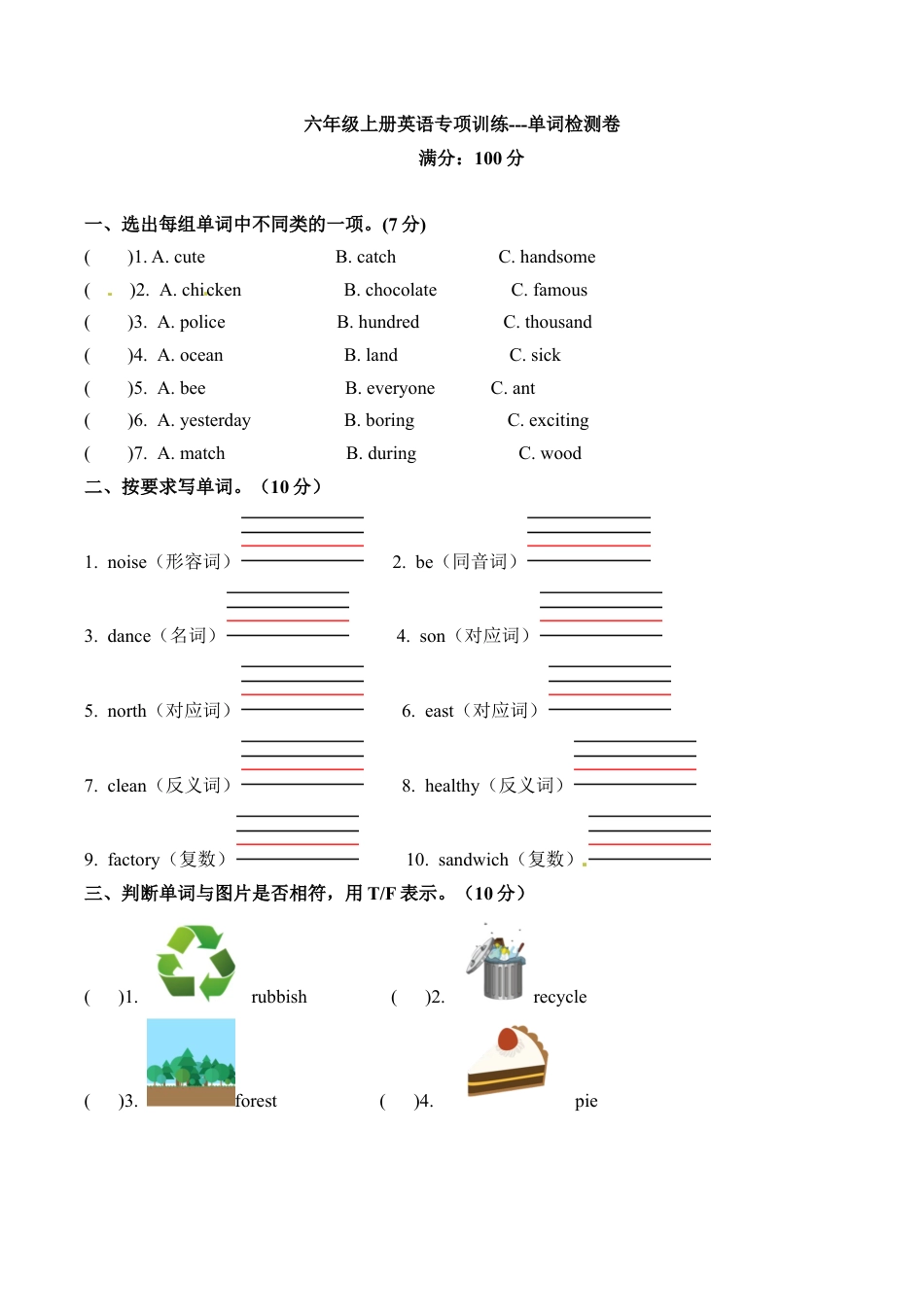 六年级上册英语期末专项训练---单词 上海牛津版（三起）（word版，含答案）.docx_第1页