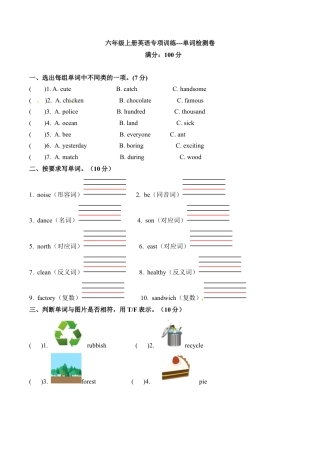 六年级上册英语期末专项训练---单词 上海牛津版（三起）（word版，含答案）.docx