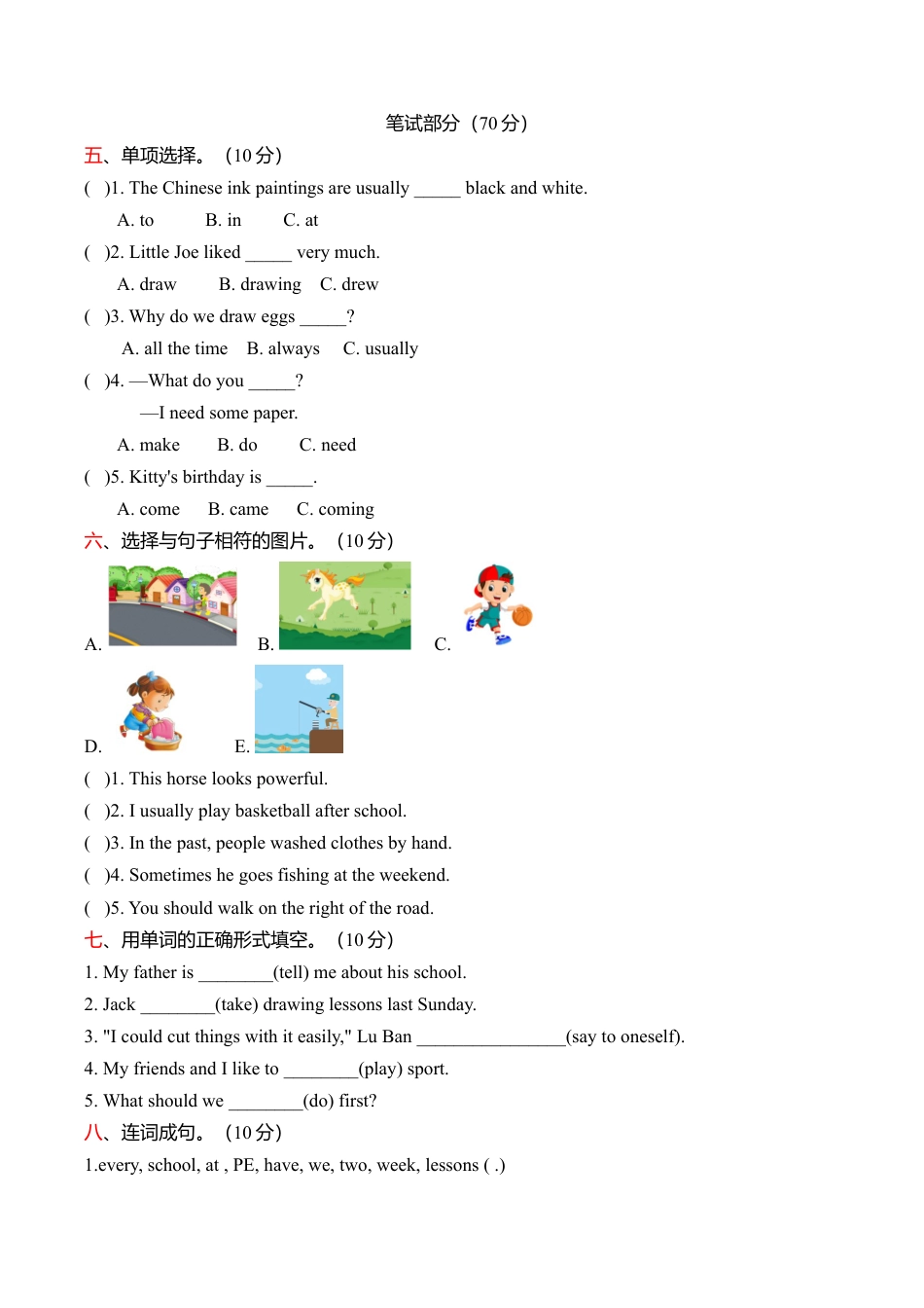 六年级下册 期中测试-上海牛津版（三起） (5).doc_第2页