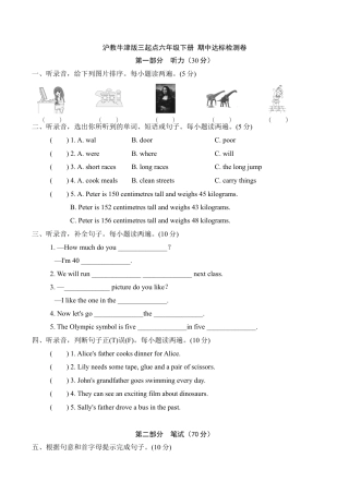 六年级下册 期中测试-上海牛津版（三起） (4).docx