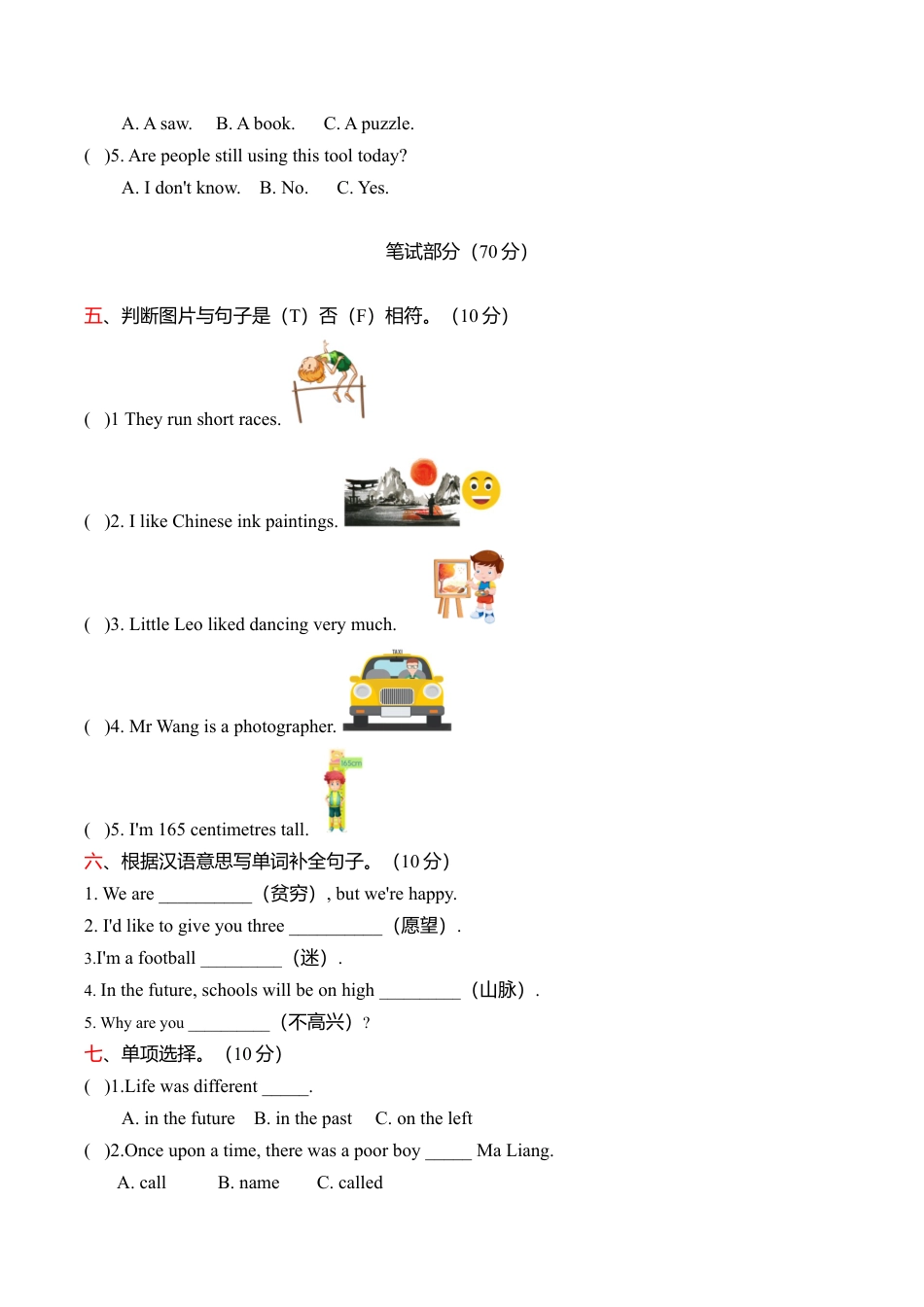 六年级下册 期中测试-上海牛津版（三起） (3).doc_第2页