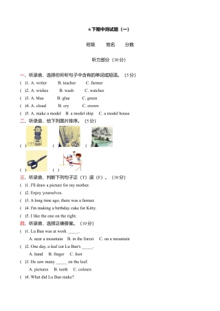 六年级下册 期中测试-上海牛津版（三起） (3).doc