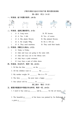 六年级下册 期中测试-上海牛津版（三起） (2).docx