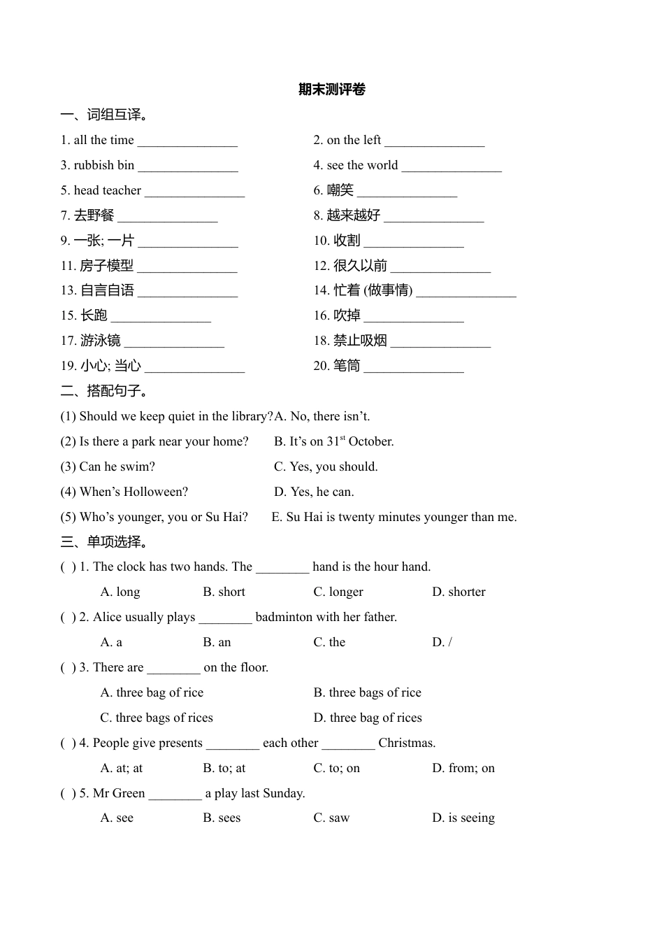 期末测试- 牛津上海版（三起）（含答案） (4).doc_第1页