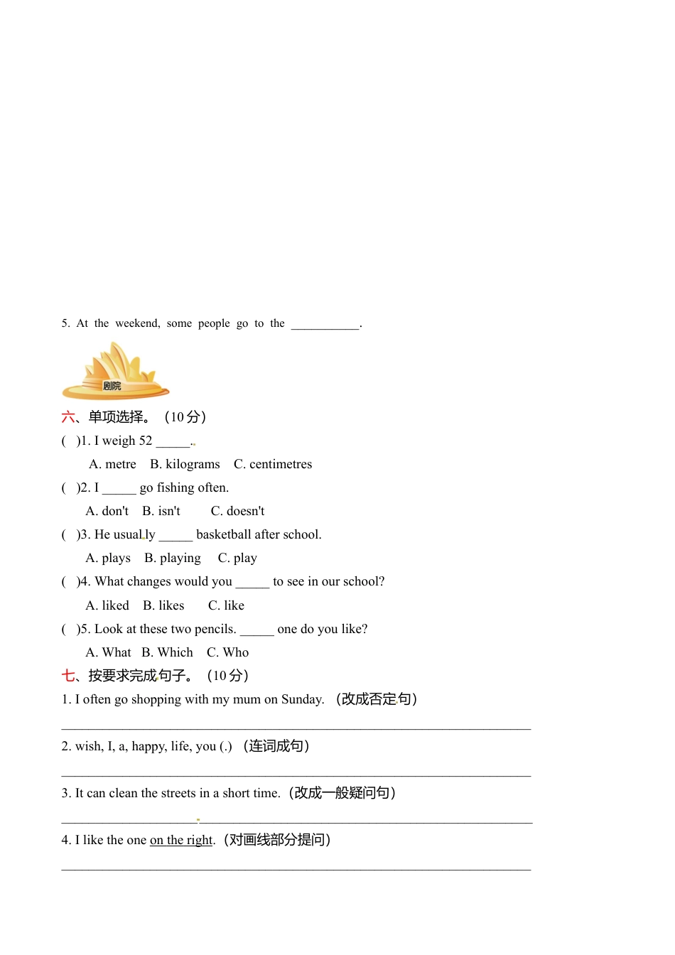 六年级下册 期中测试-上海牛津版（三起） (1).doc_第3页