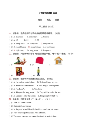 六年级下册 期中测试-上海牛津版（三起） (1).doc