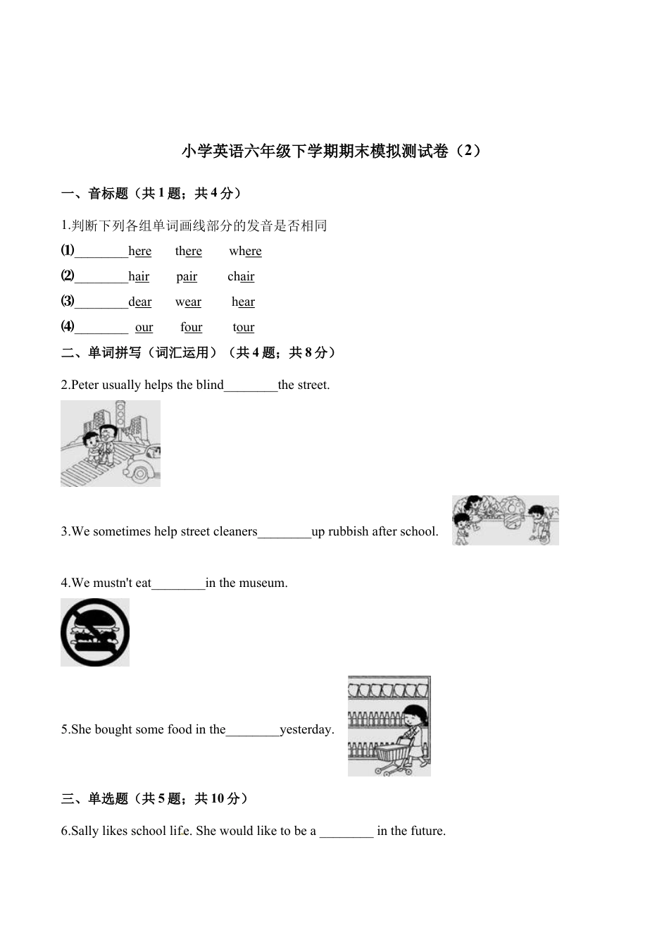 期末测试- 牛津上海版（三起）（含答案） (2).docx_第1页