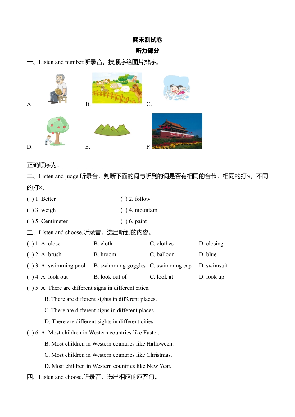 期末测试- 牛津上海版（三起）（含答案） (1).doc_第1页