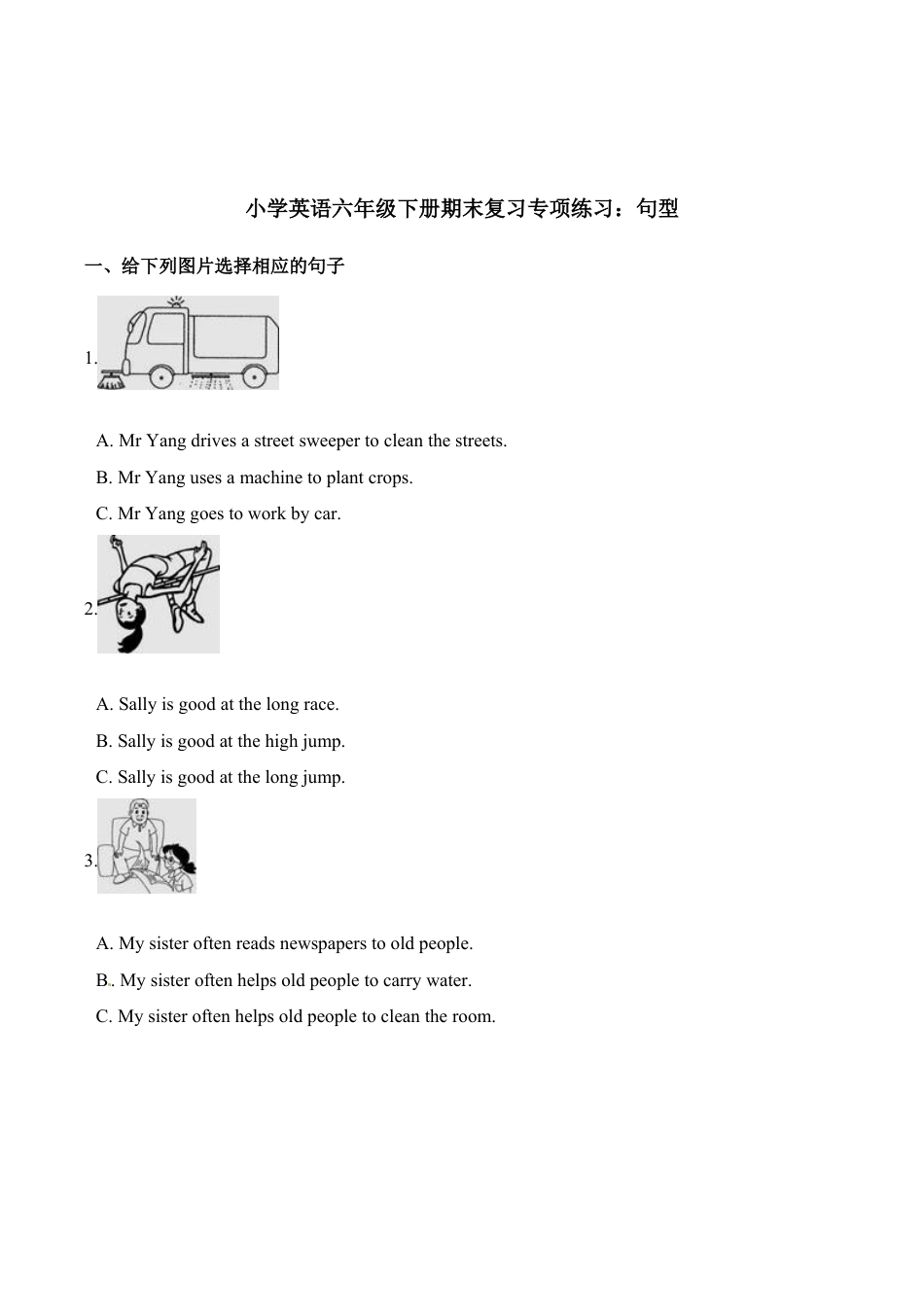 六年级下册英语试题-期末复习专项练习：句型 牛津上海版（三起）（含答案）.docx_第1页