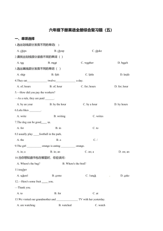 六年级下册英语全册综合复习题 牛津上海版（三起）（含答案） (5).doc