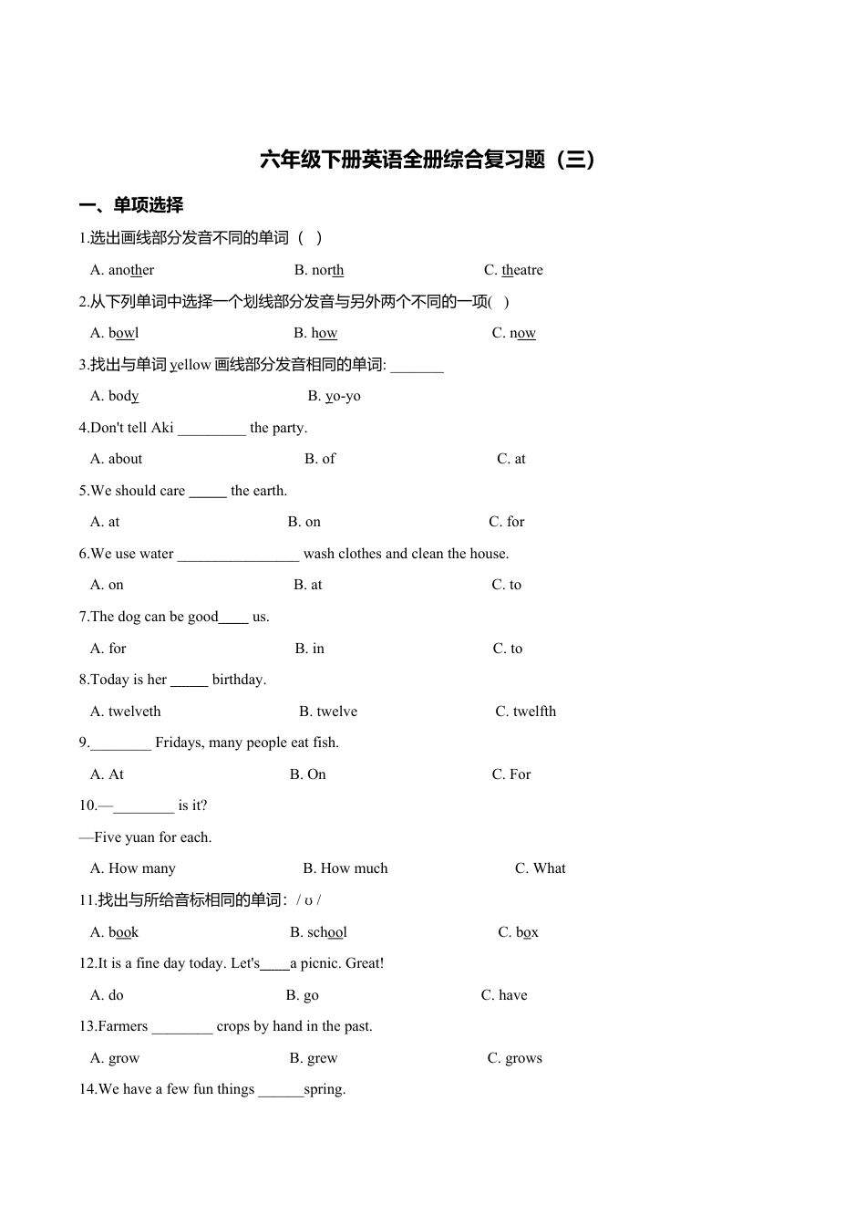 六年级下册英语全册综合复习题 牛津上海版（三起）（含答案） (3).doc_第1页