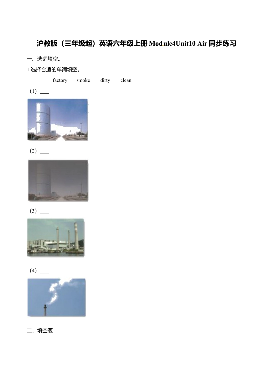 六年级上册英语- Module1 Unit1 Growing up  牛津上海版（三起）（word版，含答案解析） (9).doc_第1页