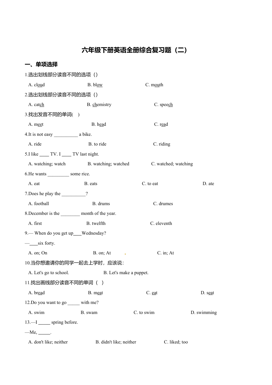 六年级下册英语全册综合复习题 牛津上海版（三起）（含答案） (2).doc_第1页
