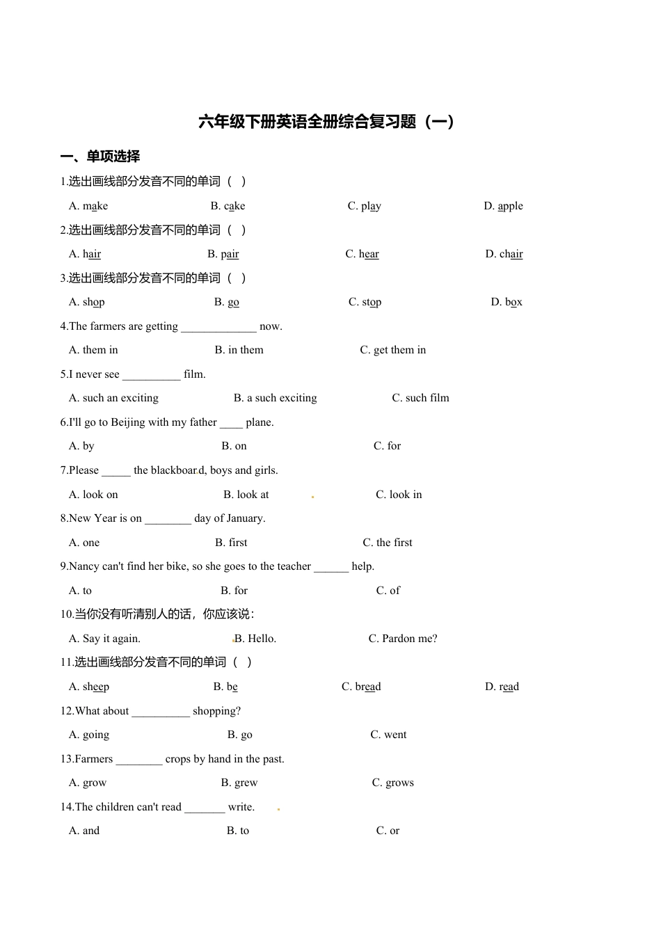 六年级下册英语全册综合复习题 牛津上海版（三起）（含答案） (1).doc_第1页
