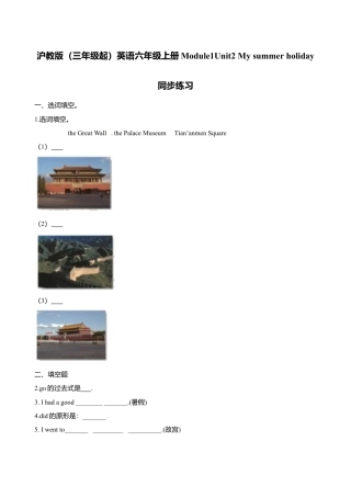 六年级上册英语- Module1 Unit1 Growing up  牛津上海版（三起）（word版，含答案解析） (2).doc