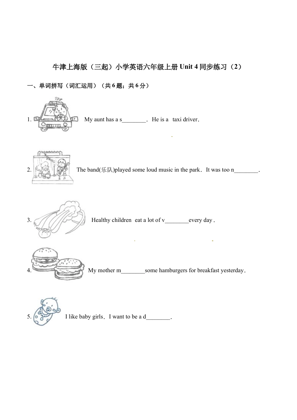 六年级上册英语- Module1 Unit1 Growing up  牛津上海版（三起）（word版，含答案解析） (1).docx_第1页